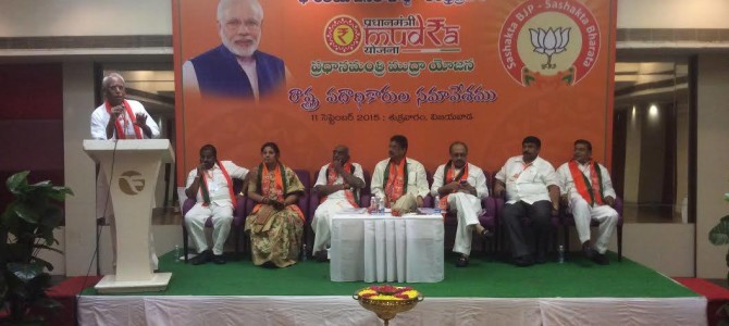 A meeting was held in Vijayawada to explain modus operandi for NDA Govt’s Mudra loans to small business entrepreneurs
