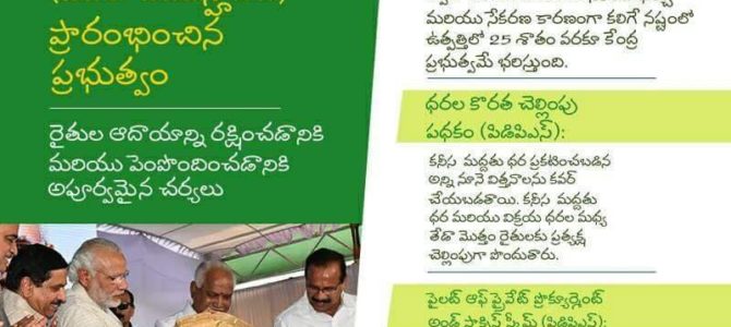 రైతులు పండించిన పంటలకు సరైన మద్దతు ధర అందించడం కోసం చారిత్రాత్మక పథకాన్ని అమలు చేయనున్న మోదీ ప్రభుత్వం.