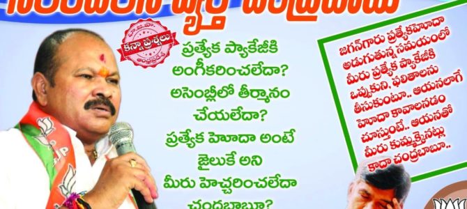 నిలకడ లేని వ్యక్తి చంద్రబాబు..